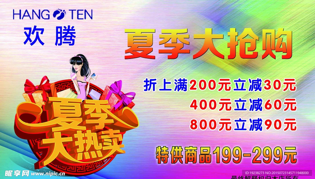 夏季大热卖