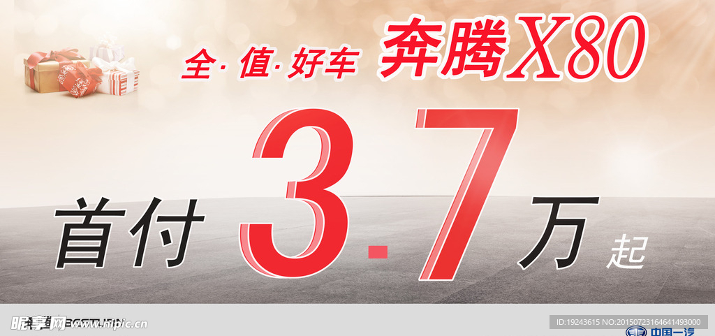 奔腾X80车顶牌