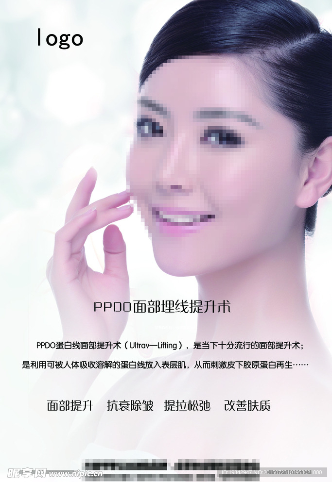 美容海报展牌