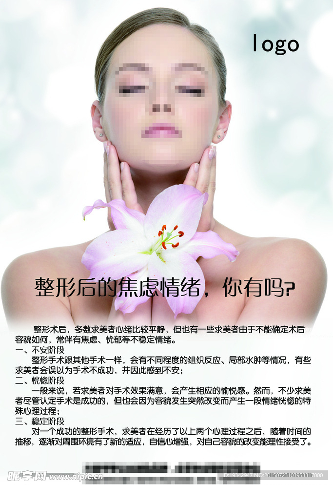 整形美容海报展牌