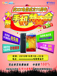 电信促销单页