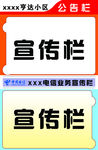 宣传栏