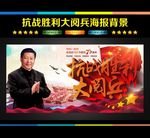 抗日战争胜利70周年大阅兵