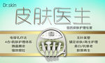 皮肤医生   美容仪器