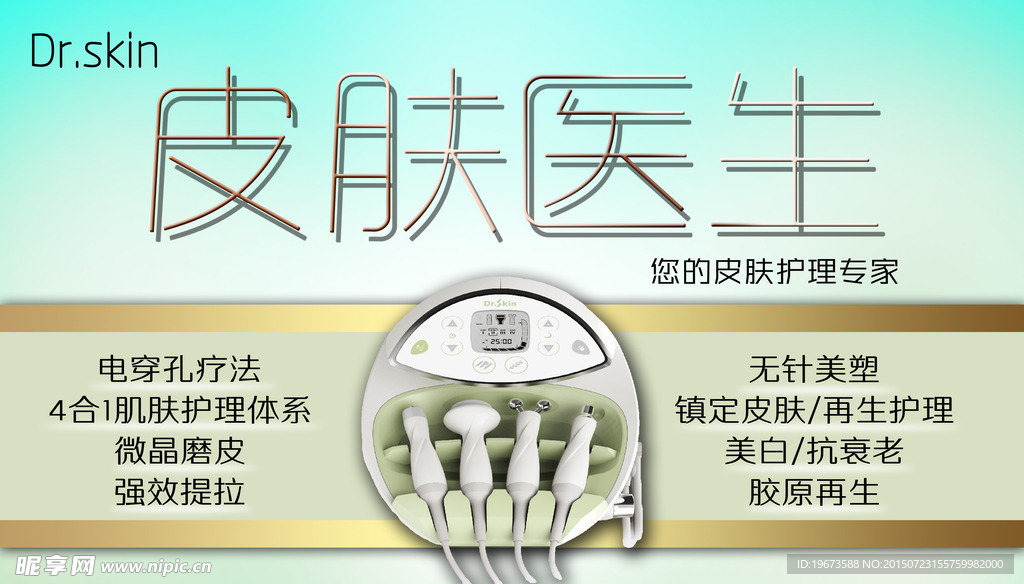 皮肤医生   美容仪器
