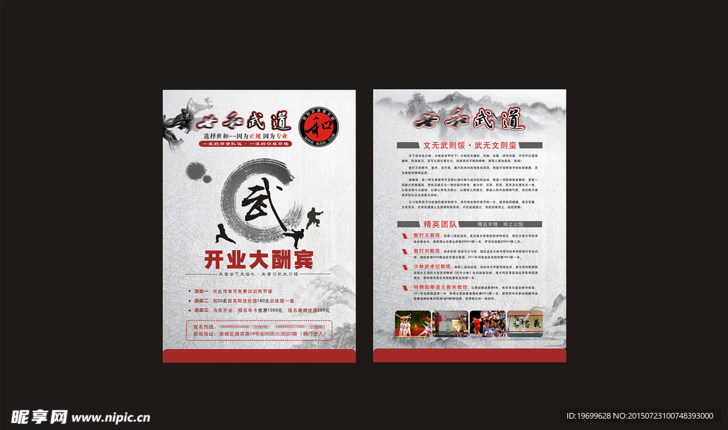 武道培训