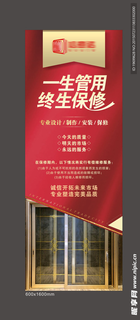 保修展架