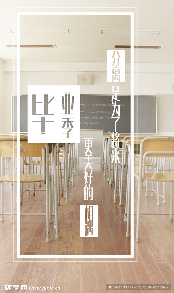 毕业季海报