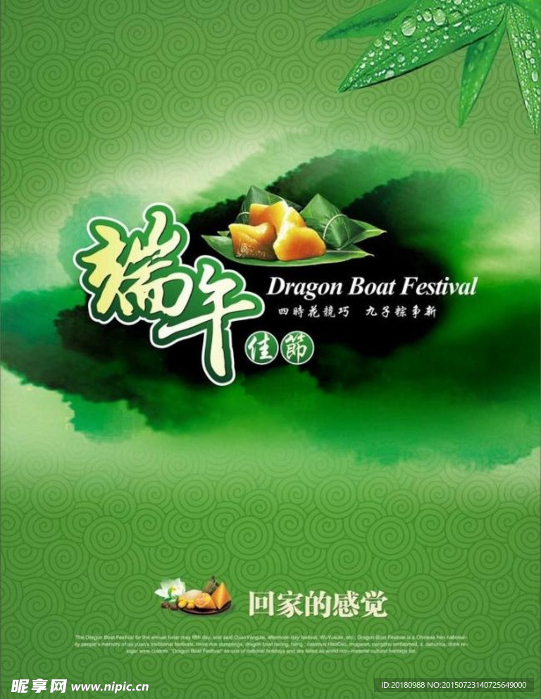 端午佳节海报