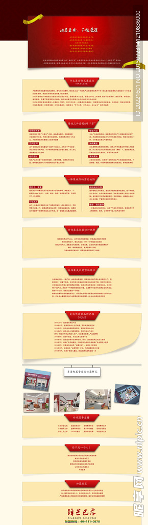 分体集成灶招商网页