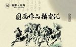画展背景