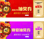中秋节抽奖券