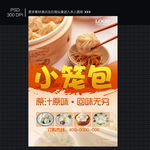 小笼包海报