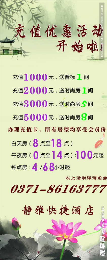 酒店展架