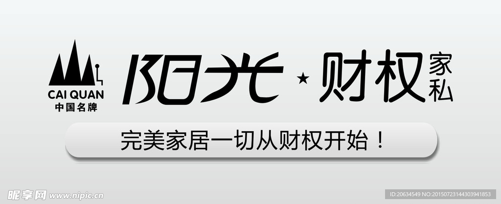 阳光财权家私