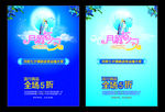 七夕情人节海报