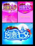 约惠七夕