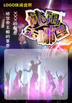 休闲娱乐宣传单