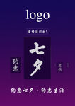 约惠七夕