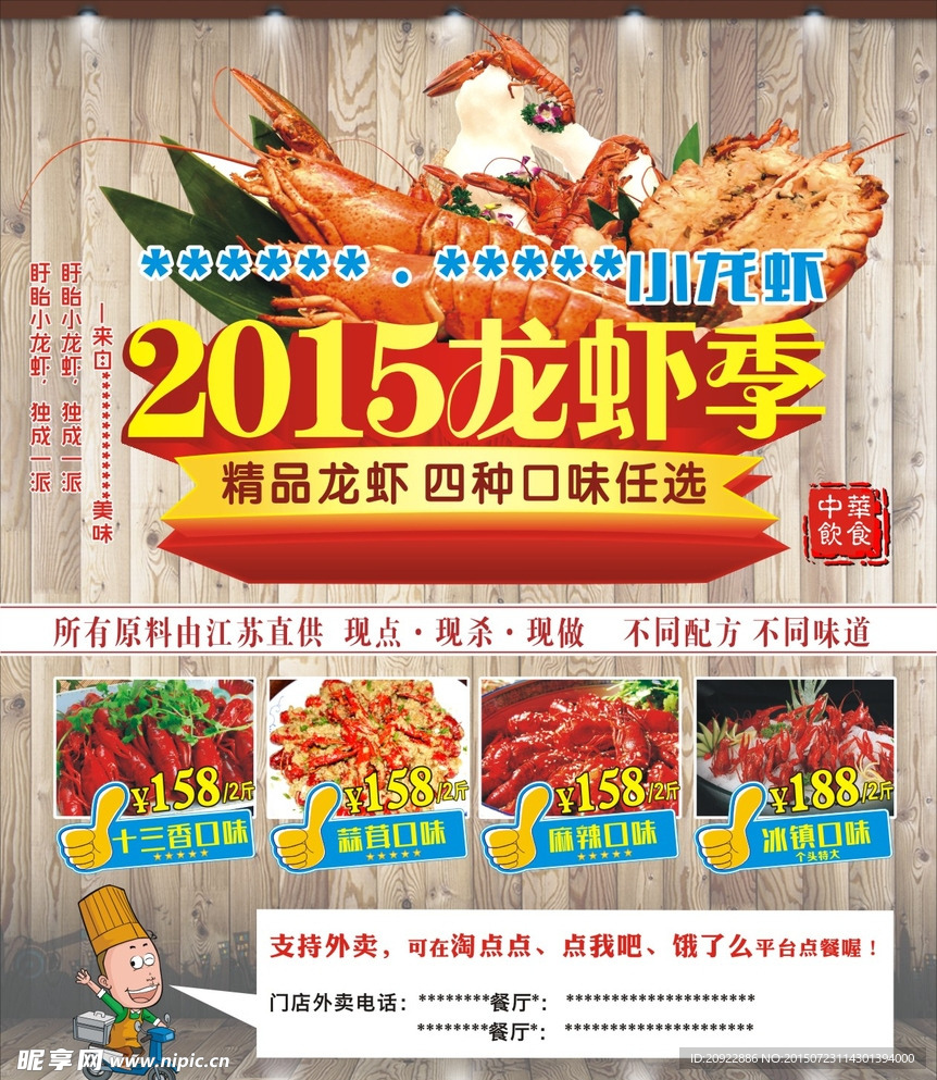 龙虾介绍