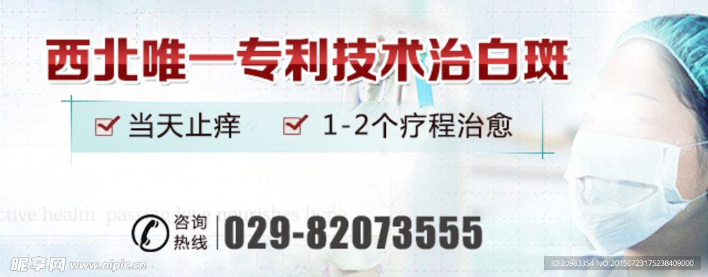 手机端医院banner