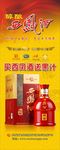 西凤酒易拉宝