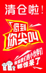 清仓啦
