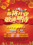 开业海报