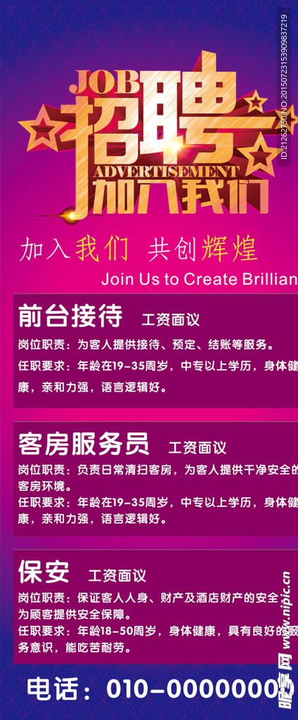 招聘海报
