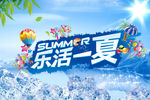 夏季海报