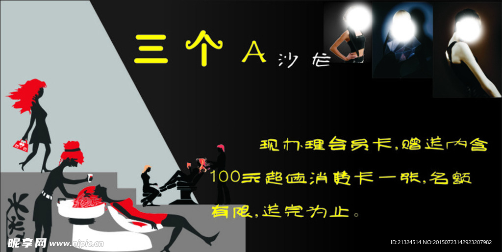 美发