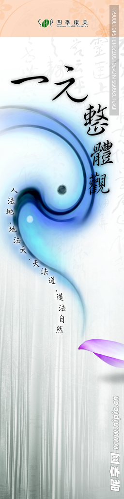 美容海报