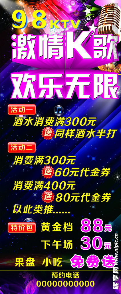 KTV展架