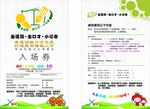 入场券