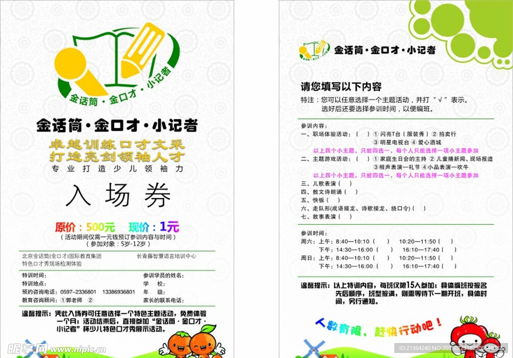 入场券