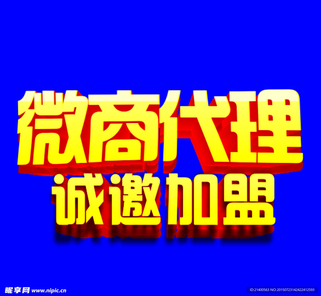 微商代理字体