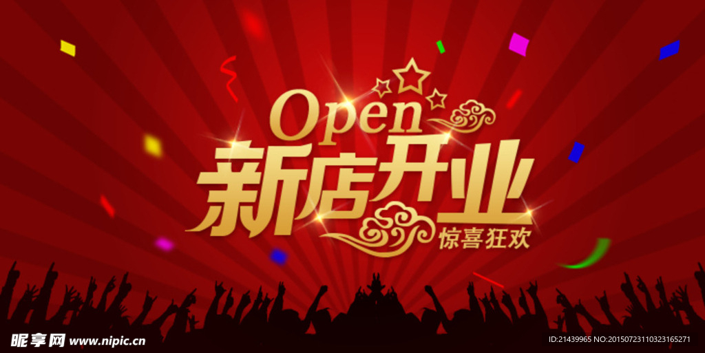新店开业图片