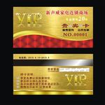 VIP贵宾卡