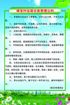村规民约制度牌