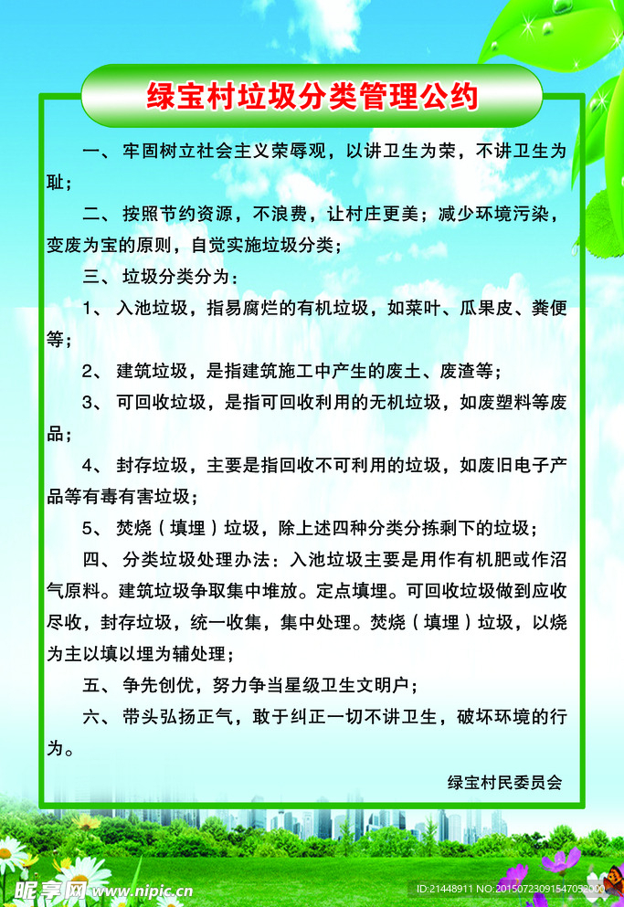 村规民约制度牌