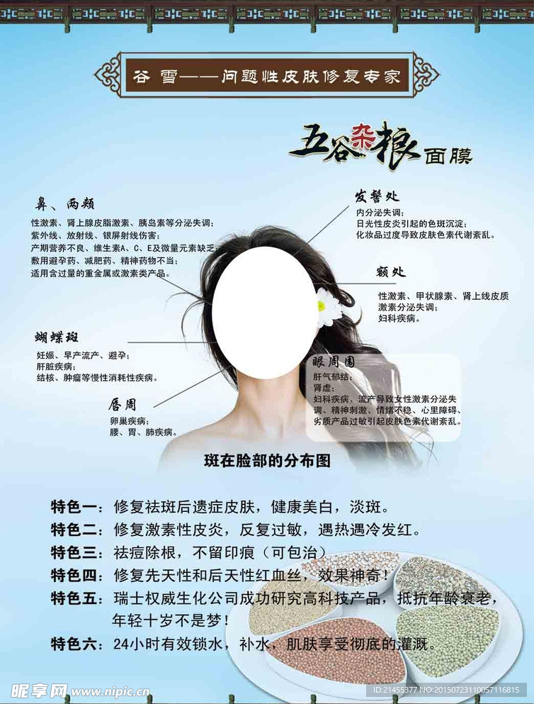 五谷杂粮面膜吧