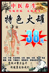 特色火罐海报