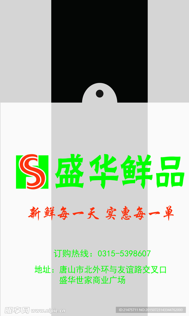 包装袋 购物袋 超市塑料袋设计