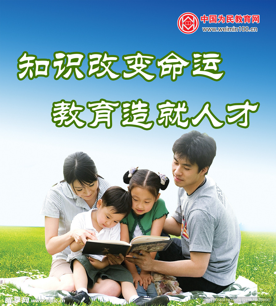为民教育挂图