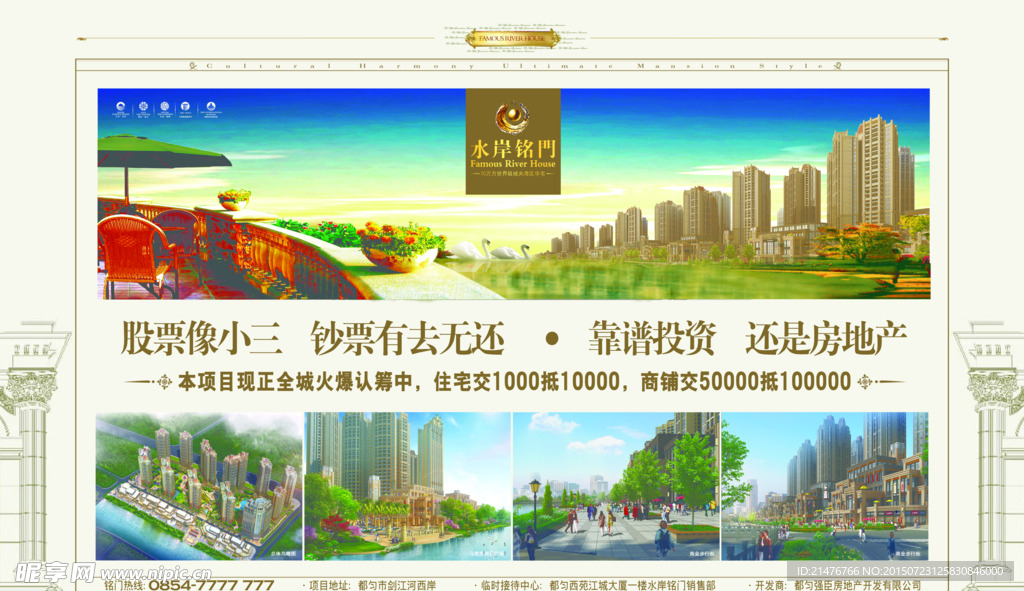 地产广告