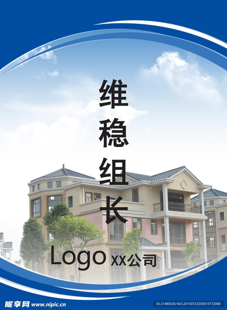 房地产胸牌
