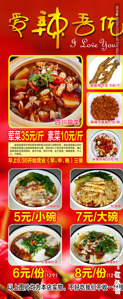 爱辣吾优