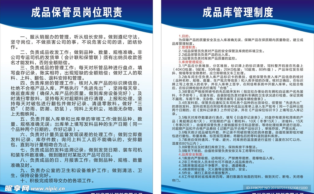成品制度