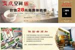 茶楼体验券