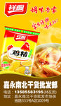 鸡精包装